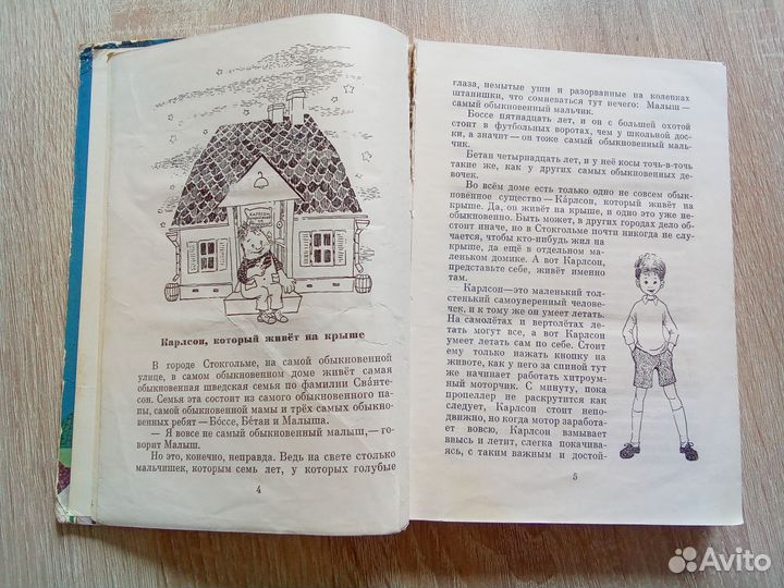 Малыш и Карлсон книга 1975 года