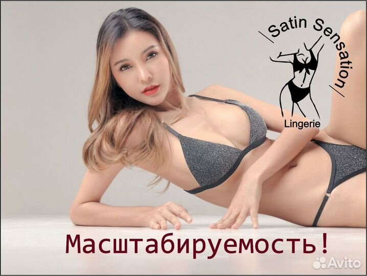 Бизнес с Satin Sensation – шаг вперед к блеску.