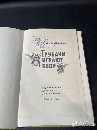 Книга Трубачи играют сбор 1971г