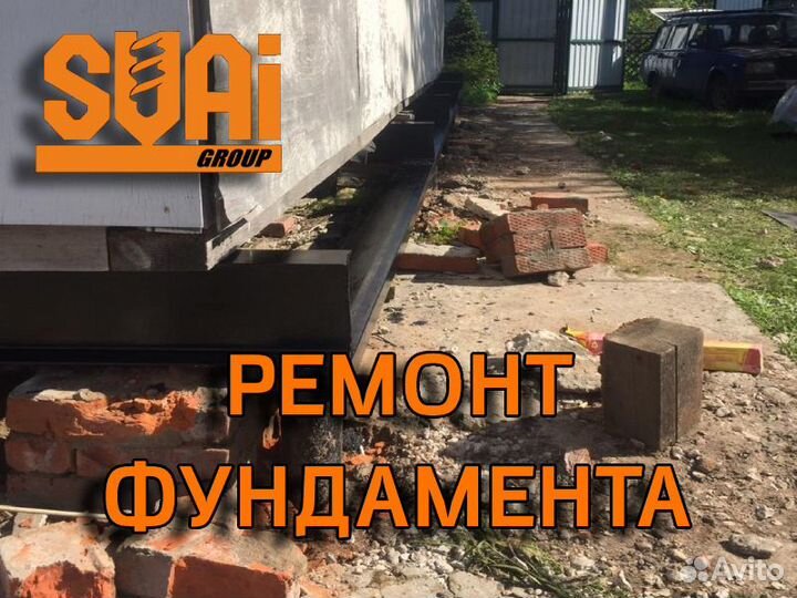 Ремонт фундамента/ Винтовые сваи