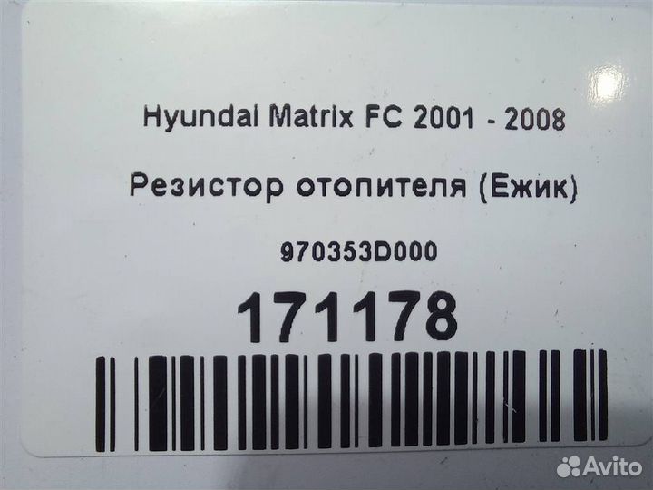 Резистор отопителя (Ежик) Hyundai Matrix FC 2001