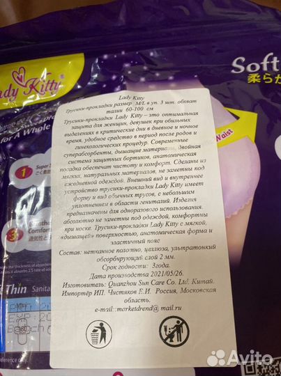 Трусы послеродовые