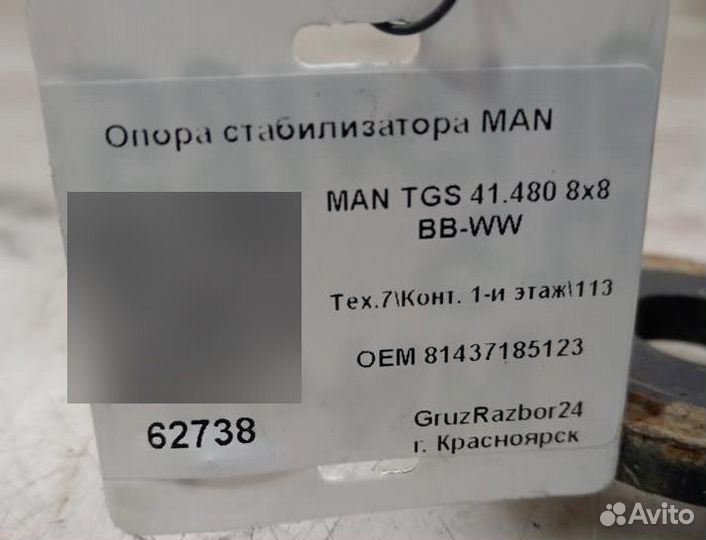 Опора стабилизатора Man Tgs 41.480 D2676 LF07