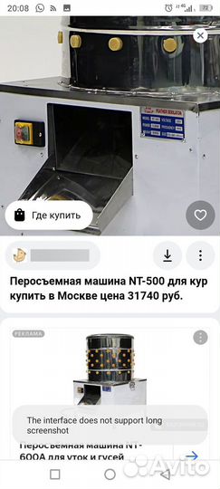 Перосъемная машина бу