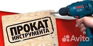 Аренда инструмента