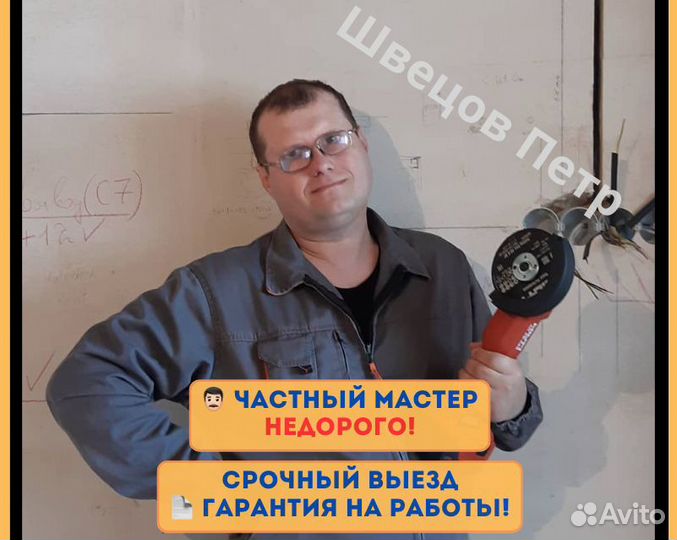 Электрик, Сантехник, Мастер на час с гарантией