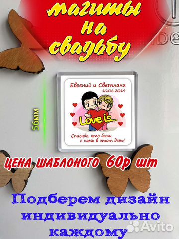 Магнитик на свадьбу
