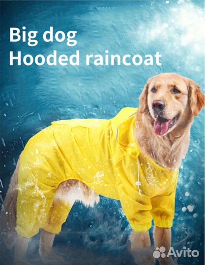 Дождевик для собаки