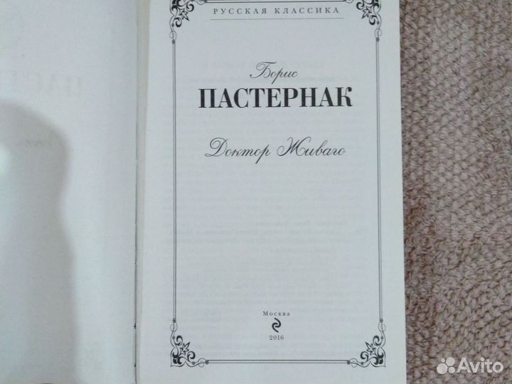 Борис Пастернак, Доктор Живаго