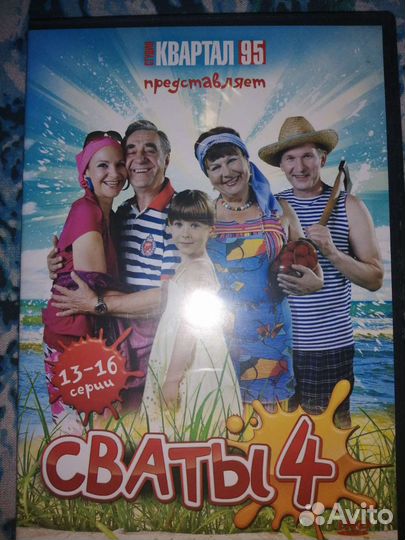 Диски фильма Сваты