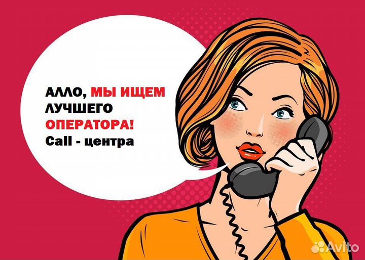 Оператор домашнего контакт центра