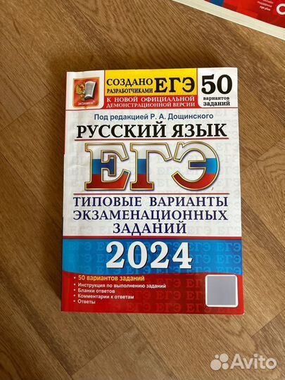 Сборники ЕГЭ 2024 по химии, биологии и русскому