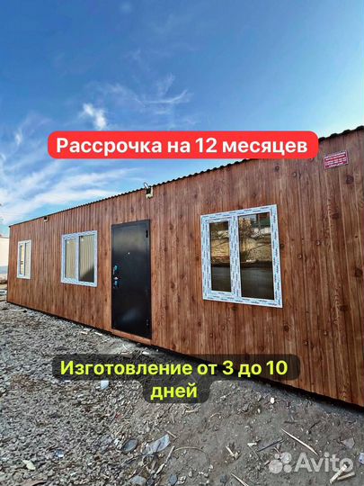 Бытовка. Блок контейнер, Вагончики. Аренда/продажа