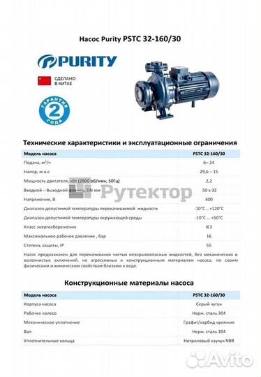 Насосный агрегат моноблочный Purity Pstc 32-160-30