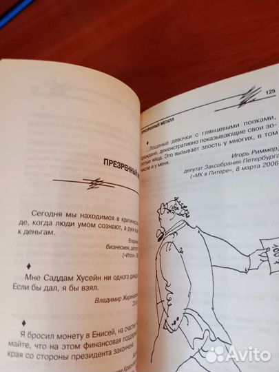 Сборник крылатых изречений наших политиков