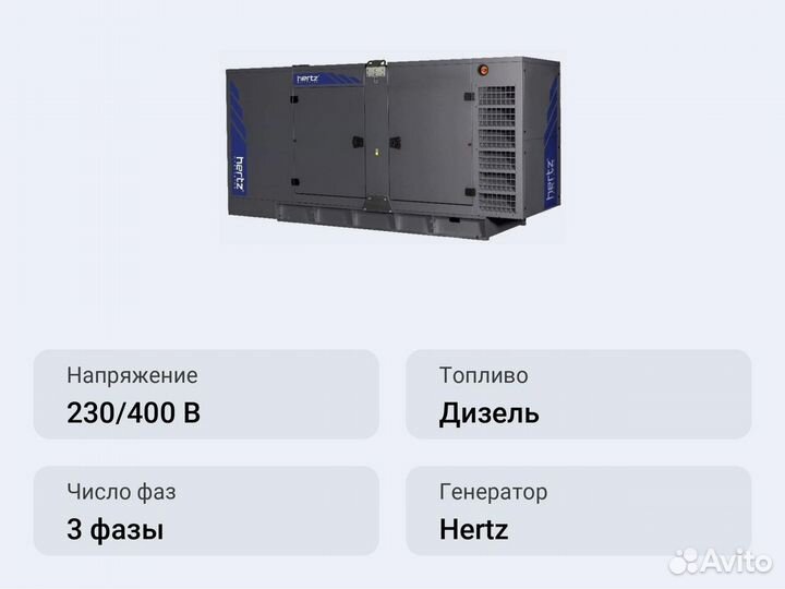 Дизельный генератор Hertz HG 110 CH в кожухе