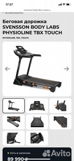 Беговая дорожка электрическая бу Svenson