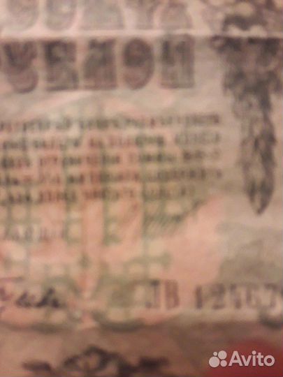 Кредитный билет 10 руб 1909 год