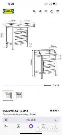 Пеленальный комод IKEA сундвик