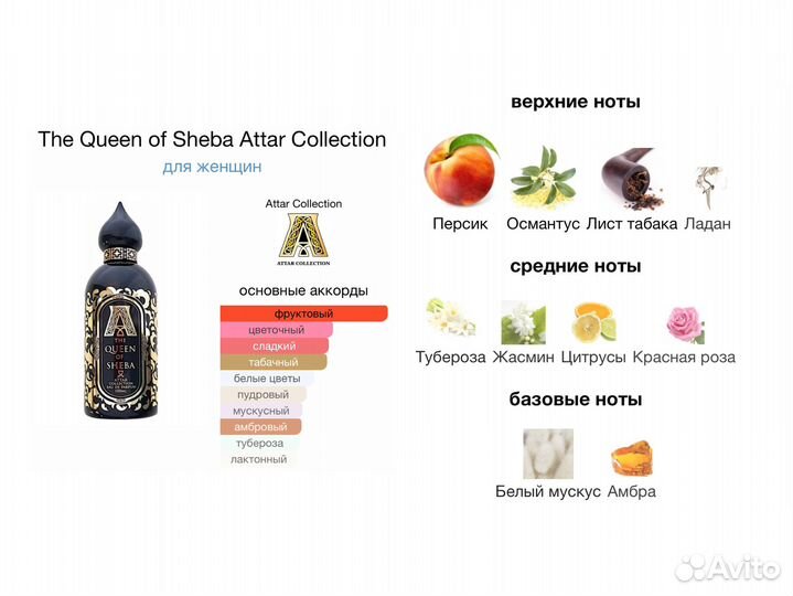 Attar Collection Queen Of Sheba духи распив 10мл