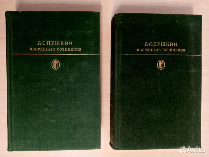 А.С.Пушкин. Избранные сочинения в 2-х томах