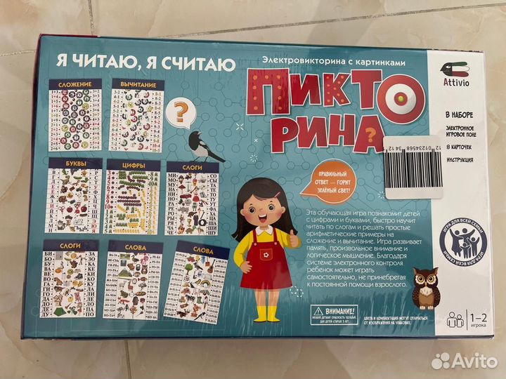 Электровикторина учимся читать и считать