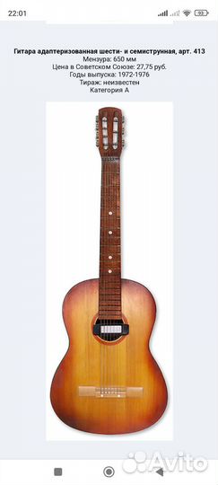 Акустическая гитара