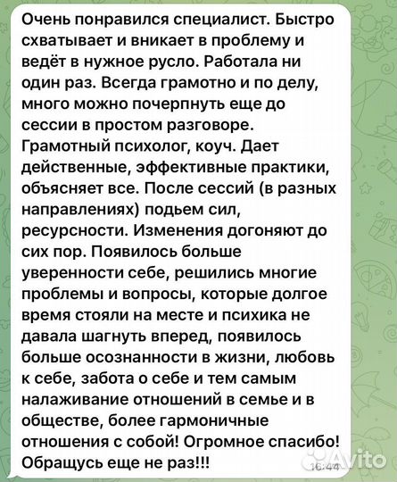 Коуч/психолог/регрессолог