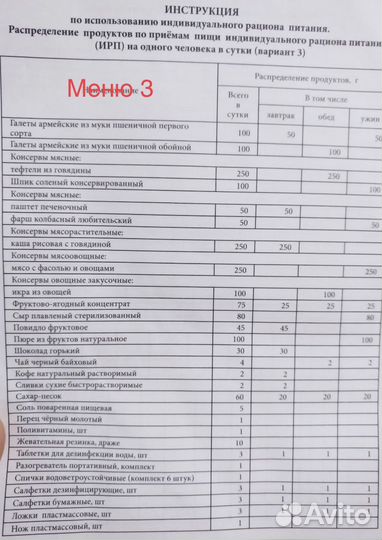 Усиленный сух пай