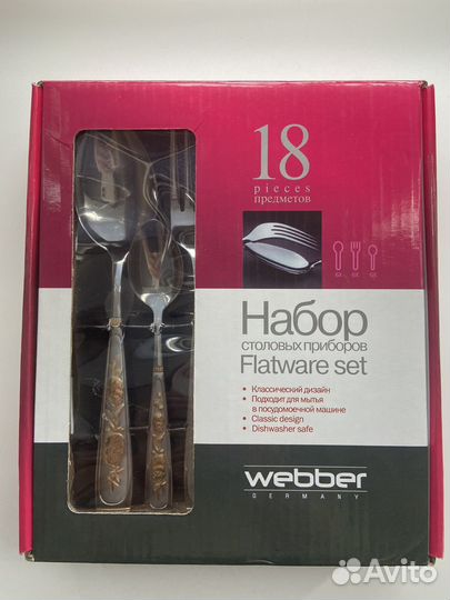 Набор столовых приборов