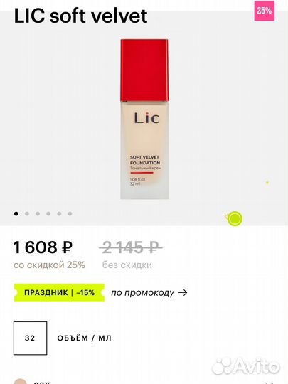 Тональный крем lic 02