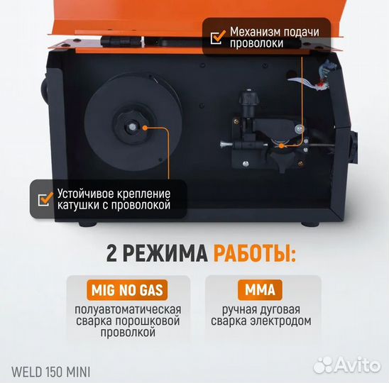 Сварочный аппарат MIG No Gas/MMA Weld 150 Mini