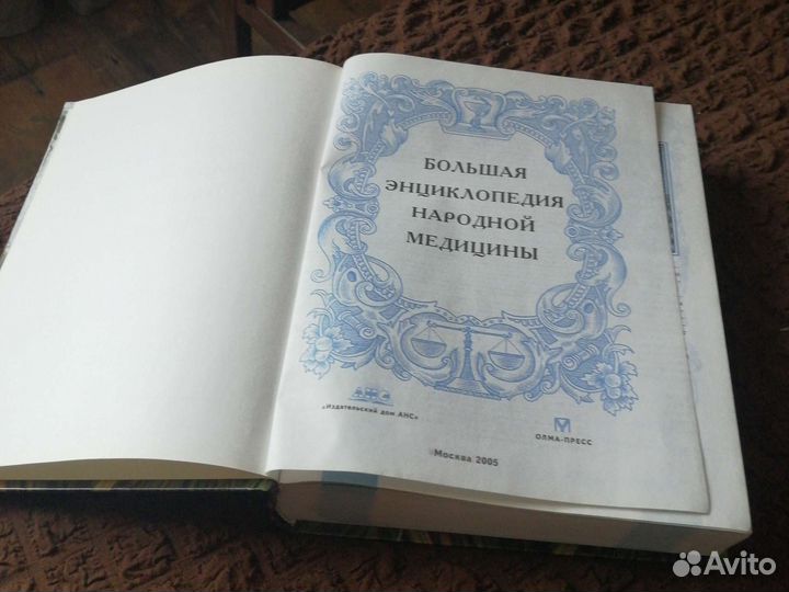 Большая энциклопедия народной медицины