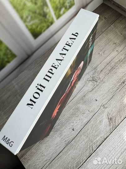 Драмиона Фанфик Мой Предатель