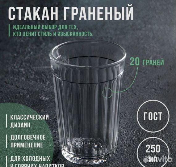 Граненые стаканы