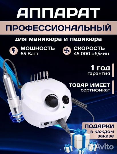 Машинка для маникюра