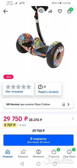 Гироскутер