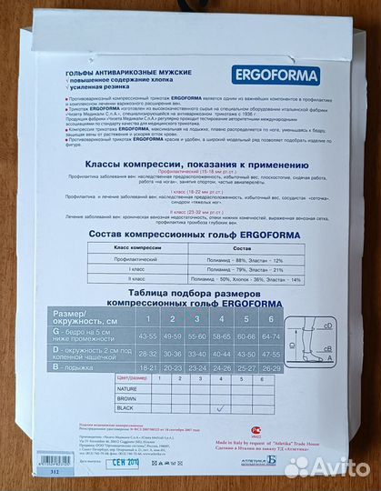 Гольфы антиварикозные мужские (ergoforma) Италия