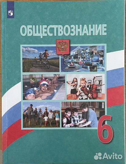 Обществознание 6 класс под редакцией Боголюбов
