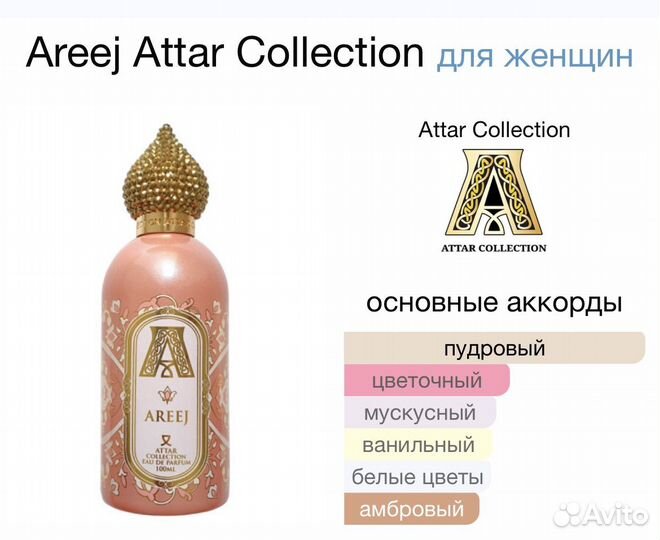 Attar areej