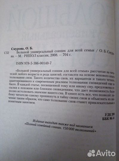 Большой универсальный сонник для всей семьи