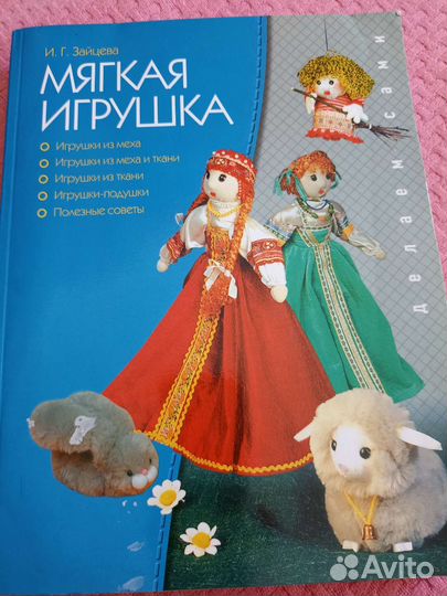 Книга Мягкие игрушки