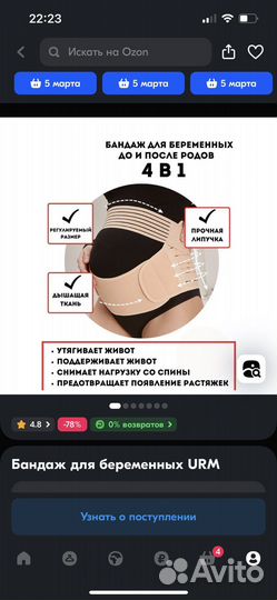 Бандаж