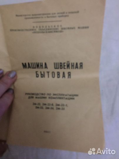Швейная машина Чайка 1987 подольский мех завод