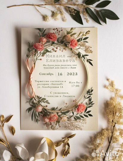 Приглашение на свадьбу электронное