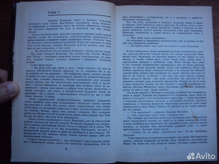 Марио Пьюзо Крестный отец Адамов А. Стая