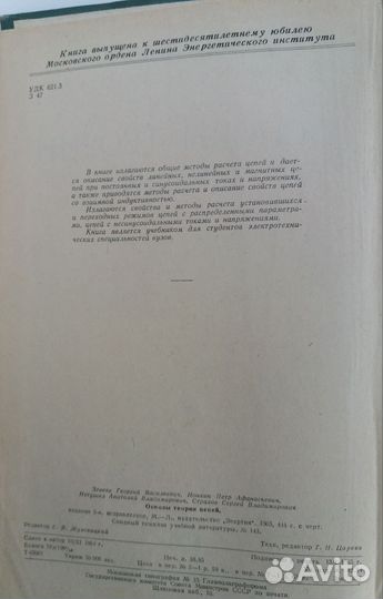 Книга СССР по электротехнике