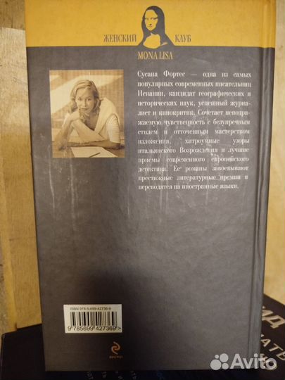 Книга испанский детектив