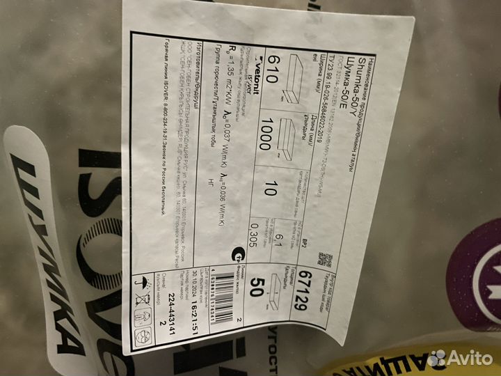 Шумоизоляция для стен