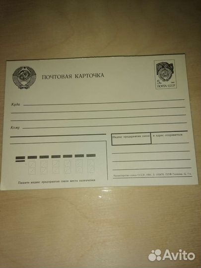 Почтовые карточки